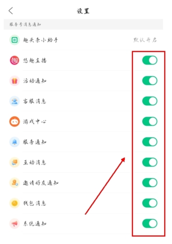 趣頭條如何關(guān)閉推送圖片3