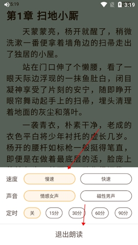 書包閱讀安卓版11怎么不能聽書了