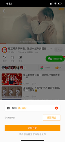 糖豆如何下載視頻2