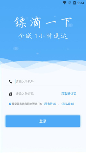 鏢滴打車APP