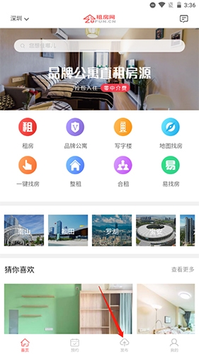 租房網(wǎng)怎么發(fā)布房源1
