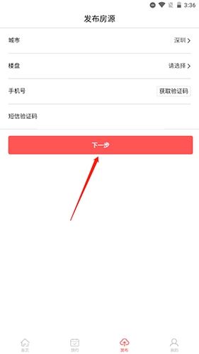 租房網(wǎng)怎么發(fā)布房源2