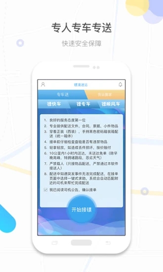 鏢滴打車安卓版