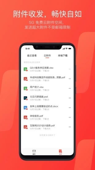 網(wǎng)易郵箱安卓版