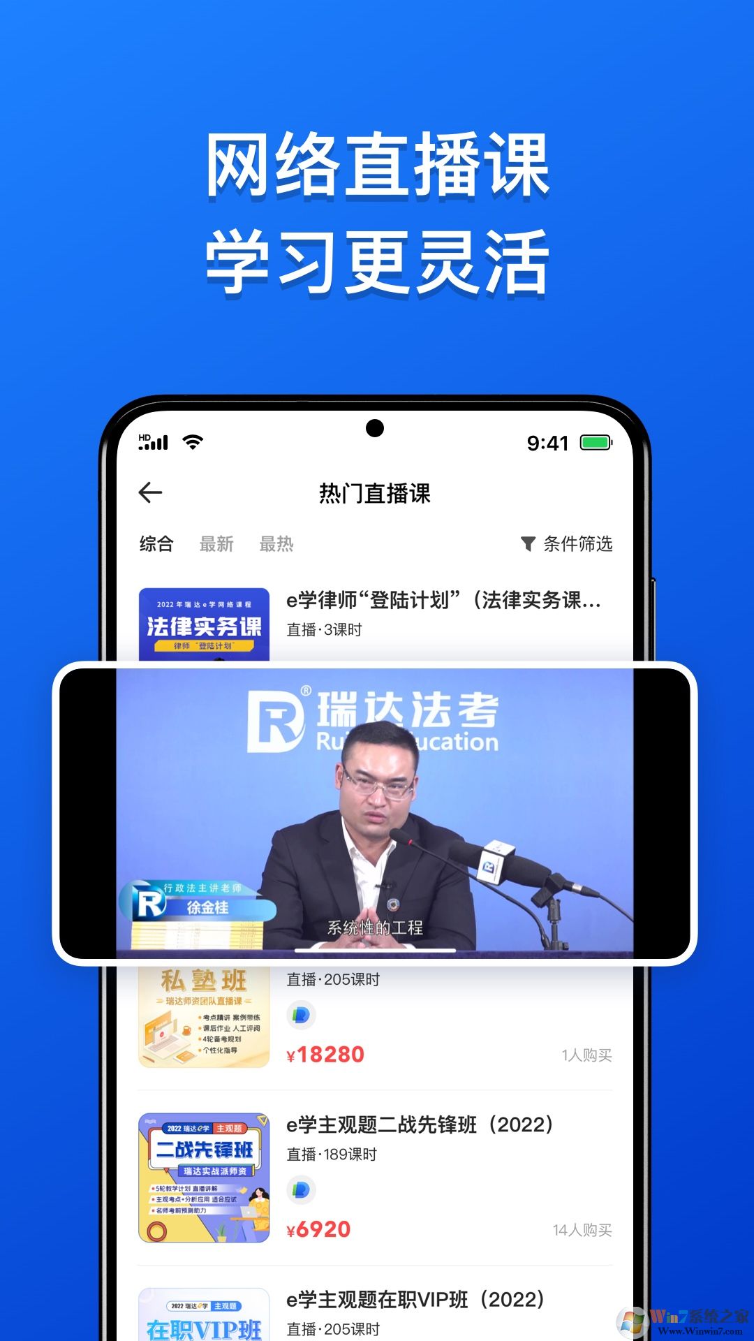 瑞達(dá)法考司法考試學(xué)習(xí)平臺