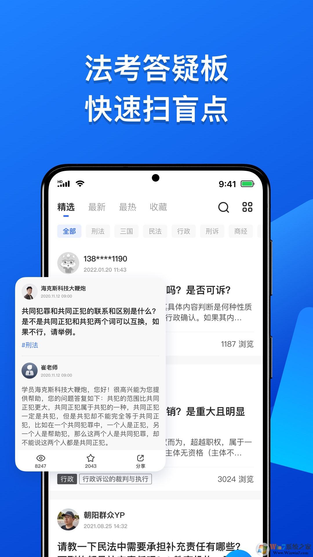 瑞達(dá)法考司法考試學(xué)習(xí)平臺