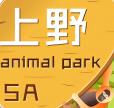 上海野生動(dòng)物園