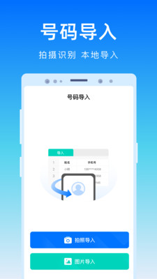 號(hào)碼精靈手機(jī)通訊錄