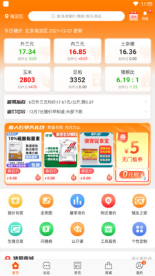 豬易通手機(jī)版