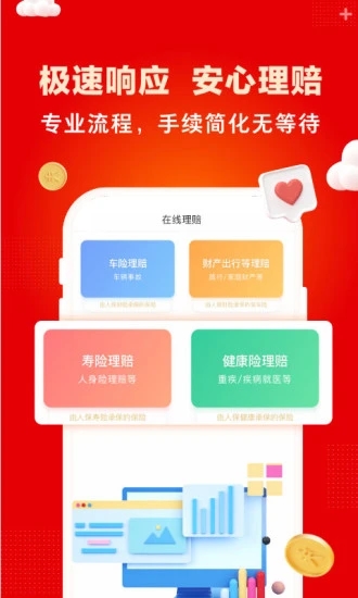 中國人保保險服務平臺