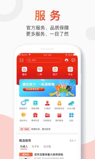 百年人壽保險(xiǎn)服務(wù)平臺(tái)