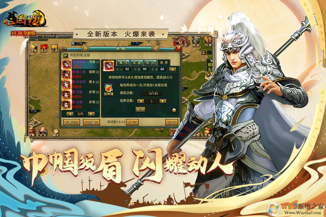 新三國爭(zhēng)霸策略手游