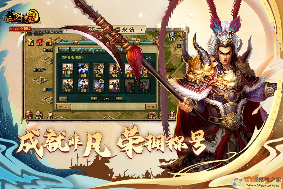 新三國爭(zhēng)霸策略手游
