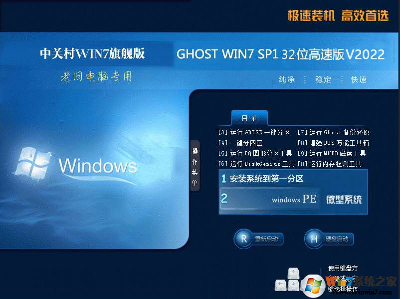 中關(guān)村Win7老舊電腦專(zhuān)用版Win7 32位精簡(jiǎn)流暢版V2020