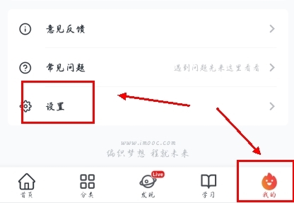 慕課網(wǎng)app如何設置自動播放圖片1