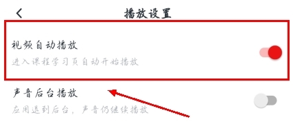 慕課網(wǎng)app如何設置自動播放圖片3