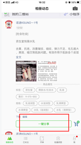微商相冊(cè)怎么用軟件一鍵轉(zhuǎn)發(fā)到微信朋友圈步驟1