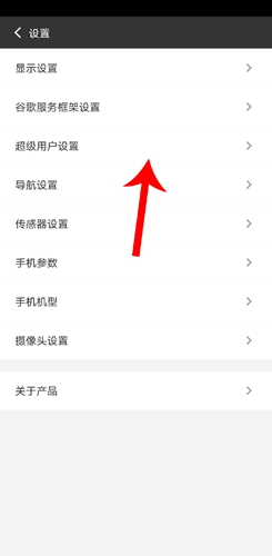 光速虛擬機怎么開啟root2