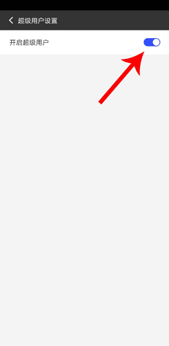 光速虛擬機怎么開啟root3