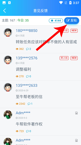 牛幫如何發(fā)表評(píng)價(jià)3