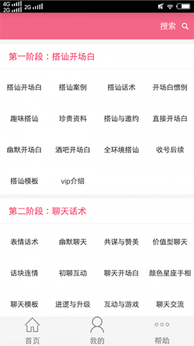 戀愛(ài)話術(shù)庫(kù)