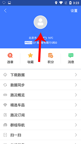 圖吧導(dǎo)航怎么退出2