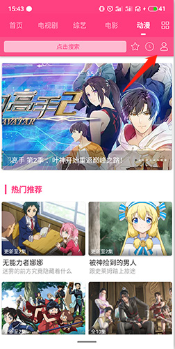 愛(ài)追劇怎么分享
