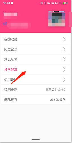 愛(ài)追劇怎么分享2