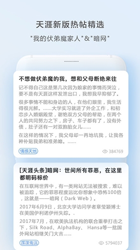 天涯論壇手機(jī)版