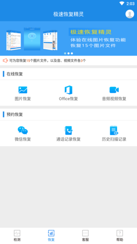 極速恢復(fù)精靈qq聊天記錄免費(fèi)版圖片1