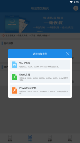 極速恢復(fù)精靈qq聊天記錄免費(fèi)版圖片2