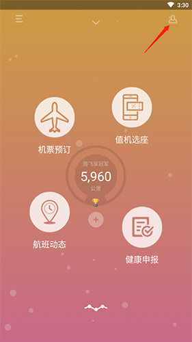 山航掌尚飛怎么實名認證1
