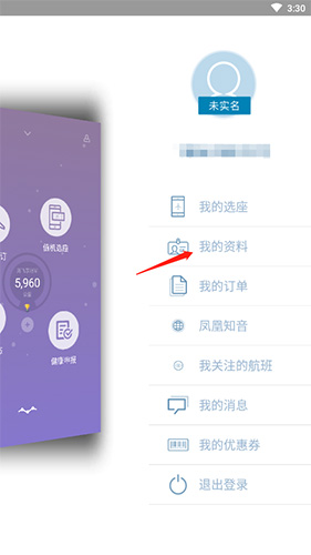 山航掌尚飛怎么實名認證2