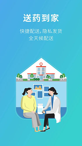 111醫(yī)藥館app購物指南
