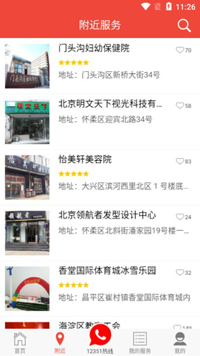 北京工會(huì)12351手機(jī)APP2
