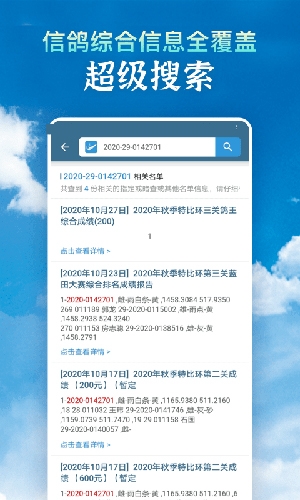 信鴿足環(huán)號網(wǎng)查詢