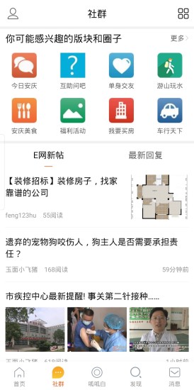 安慶e網(wǎng)手機(jī)版