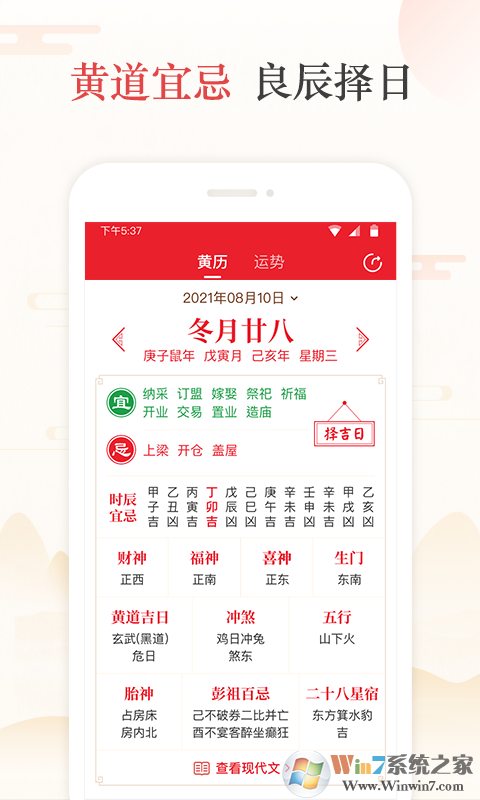 天天吉歷-日歷萬年歷老黃歷