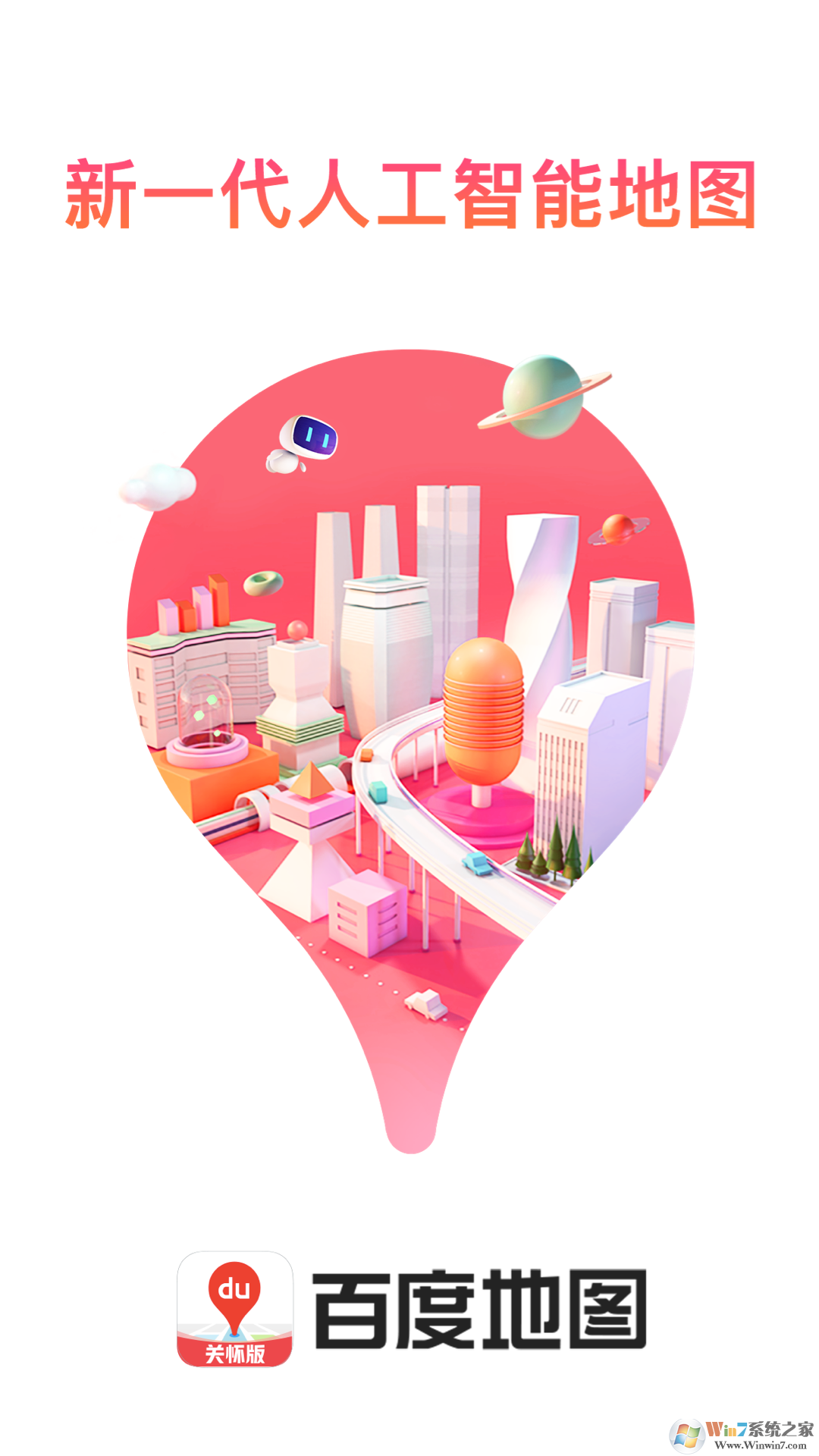 百度地圖關(guān)懷版APP