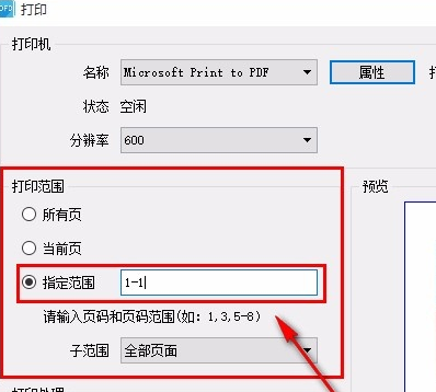 數(shù)科OFD閱讀器截圖