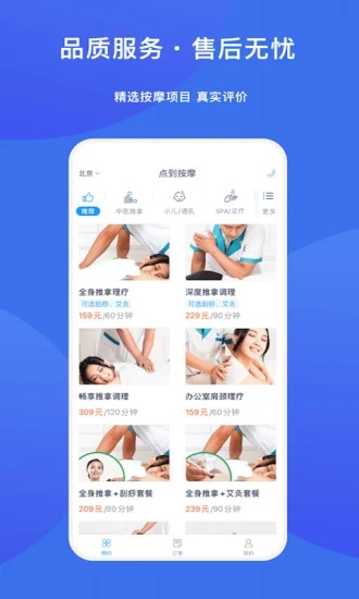 點(diǎn)到按摩最新版