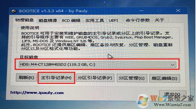 微PE工具箱bootice引導(dǎo)修復(fù)如何用？Windows系統(tǒng)引導(dǎo)修復(fù)教程