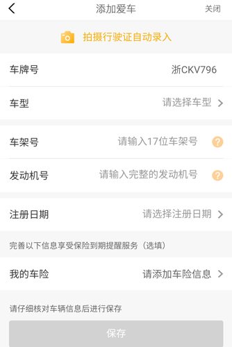 陽光車生活app2