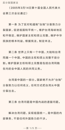 中國(guó)法律法規(guī)大全app安卓版圖片1