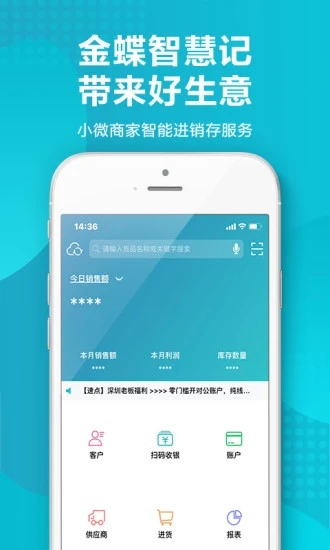 金蝶智慧記進(jìn)銷存
