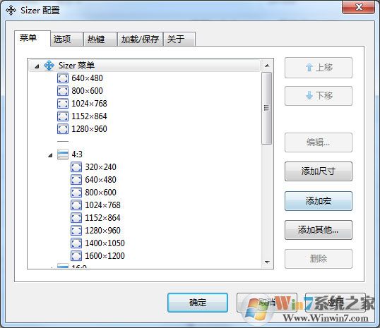 Sizer(窗口大小調整軟件)