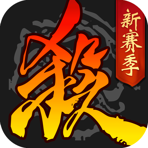 三國殺移動(dòng)版安卓下載