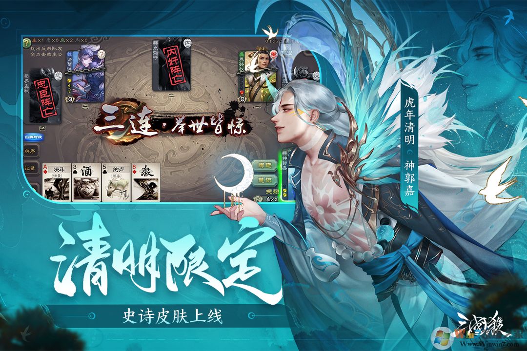 三國殺移動(dòng)版安卓下載