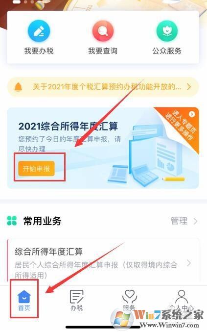個(gè)人所得稅如何申報(bào)2021綜合所得年度匯算？