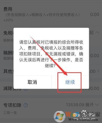 個(gè)人所得稅如何申報(bào)2021綜合所得年度匯算？